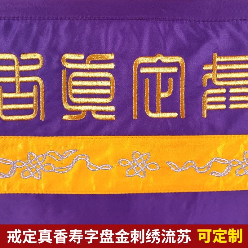 速发绣品香炉托盘装饰平绣翻盖缎贡刺绣真字戒定寿香紫色,淘宝优惠券,粉丝福利购,淘宝优惠卷