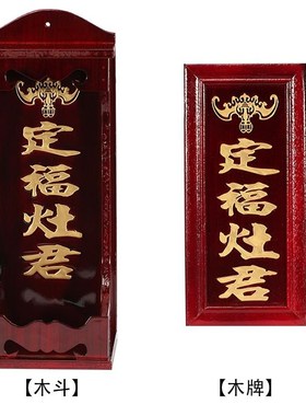 速发花梨实木牌位木斗天牌官灶君牌门口土地财神牌神位牌木牌摆件