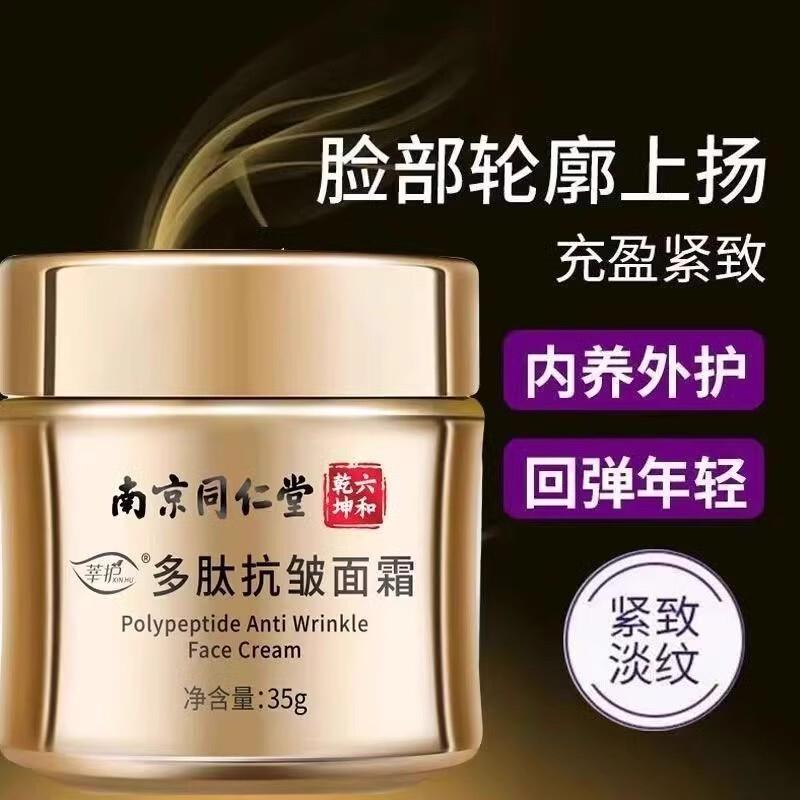 南京多肽抗皱面霜保湿保湿紧致嫩肤淡纹擡头纹法令纹抗衰老 - 图2
