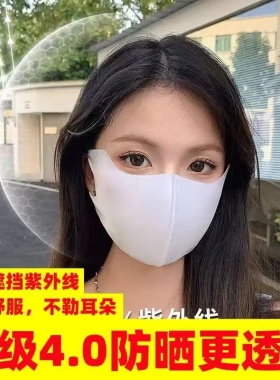 无痕护眼角冰丝防晒口罩女2024新款透气立体面罩全脸遮阳防紫外