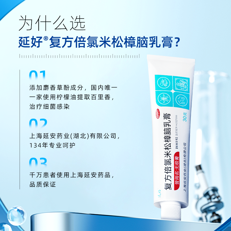 延好无极膏复方倍氯米松樟脑乳膏正品过敏皮炎瘙痒湿疹止痒药膏