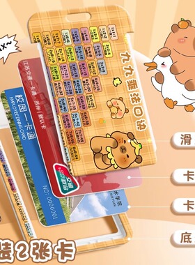 坚洲钥匙扣课程表卡套中小学生