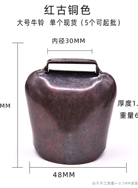 加厚牛羊铃铛配件 工艺品挂装饰件宠物项圈响铃 古风大小铃铛