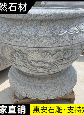 天然青石仿古庭院石雕荷花缸