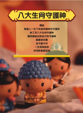 十二生肖本命佛八大守护神办公桌家居可爱小摆件神仙公仔车载摆设