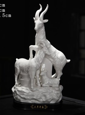 速发陶瓷三羊开泰摆件招工客厅财艺品生肖羊家居饰品三开泰礼品