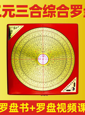 速发寻龙罗盘高精度综合盘指南针纯铜专业奇门遁甲随八三卦身合罗