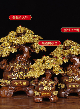 速发摇钱树摆件家面意家司小招财发财树金蟾客厅公居店铺开业桌创