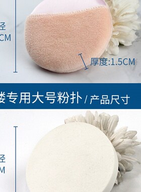 好货大号干湿粉扑影楼化妆师专用海绵粉底圆形勾手套定妆干散粉扑