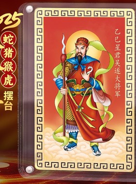 道家20b25蛇年本命年吴遂大将军金卡吉祥物属蛇猪猴虎太岁平安护