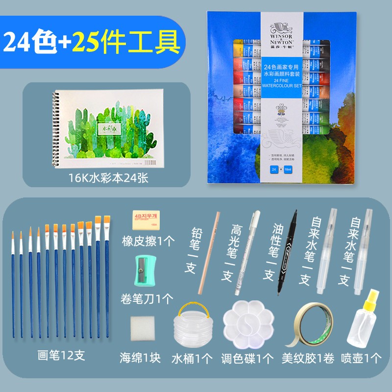 温莎牛顿水彩颜料36色24色12色管状G分装美术生专用画画笔工具套 - 图2
