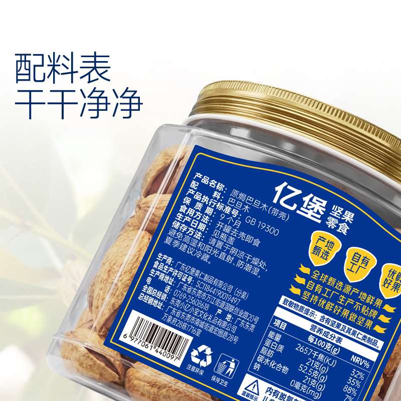 【亿堡巴旦木】原味罐装杏仁大颗粒孕妇无添加坚果零食扁桃仁腰果