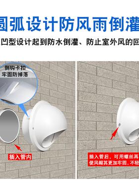 墙面家用保护罩排烟管排气扇防水通风口换气孔排出进盖帽子装饰盖