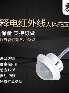 led智能红外线人体感应开关光控消防强启模块楼道吸顶灯220V模块