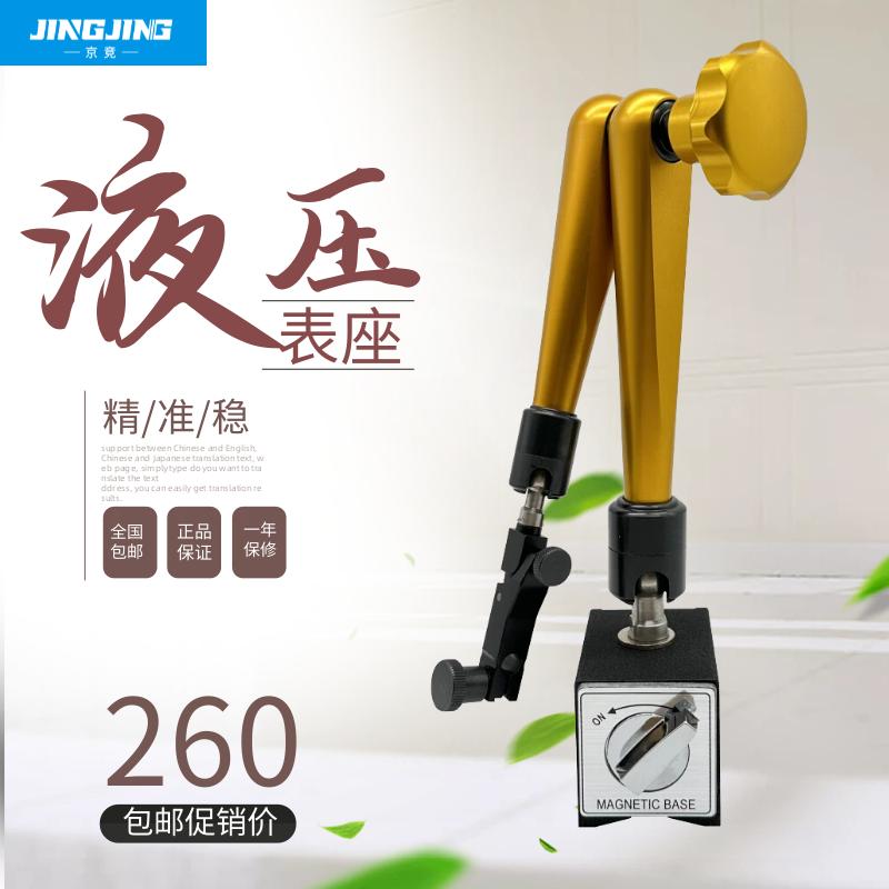 液压万向磁力表座校表架百分表座杠杆千分表支架强力开关磁力底座 - 图0