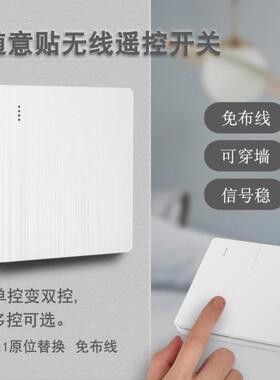 家用电灯无线遥控开关免布线随意贴子母开关双控220V摇控无线智能
