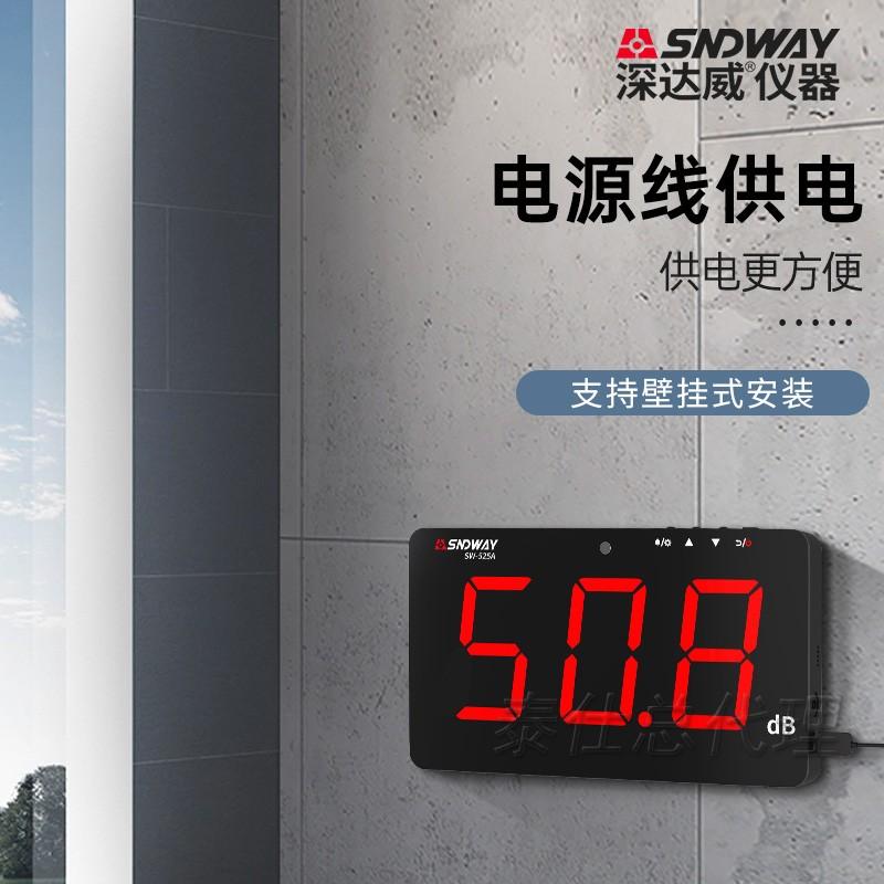 深达威SW-525A/B分贝仪检测仪家用超大屏幕壁挂式声级噪音SW525C - 图2