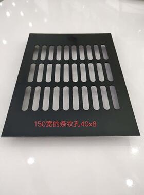 嵌入式冰箱内嵌式隐藏专用通风格栅黑色银色换气网进出风口排气孔