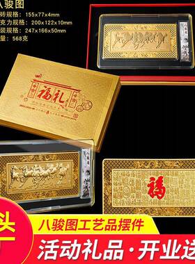 八骏图工艺品摆件公司活动新年婚庆伴手引流小礼品活动礼品