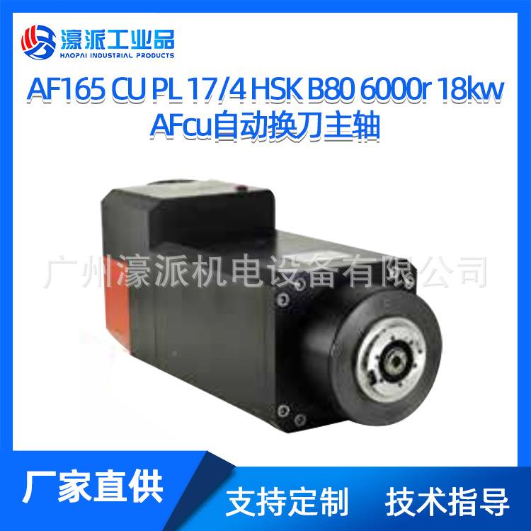 AF165CU IAF165 CUSO5轴0HSK B80/B100 PL自动换刀 电主定金价格