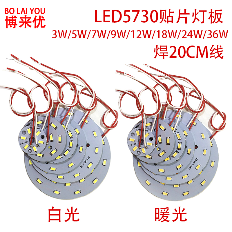 推荐led贴片光源3W5W7W9W12W18W24W36W圆形天花灯水晶镜前灯5730 - 图1