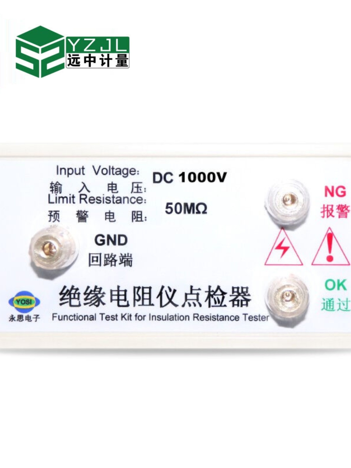 YZJL绝缘电阻仪点检器500V/1000V点检盒仪器功能检查器故障检测器 - 图3