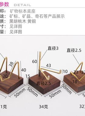 极速黄铜配黑胡桃木水晶底座晶体矿物奇石岩石展示架小摆件玻璃球