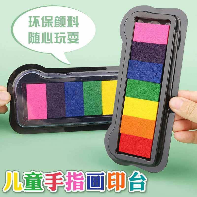 新款直销儿童涂鸦手指画印台彩色颜料印泥可水洗手账DIY橡皮章7色,淘宝优惠券,粉丝福利购,淘宝优惠卷