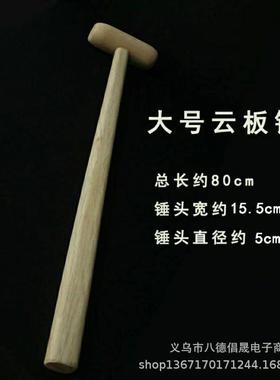 寺院木制云板锤木鱼锤子子木棒槌子打板云板木锤大小号佛具用品