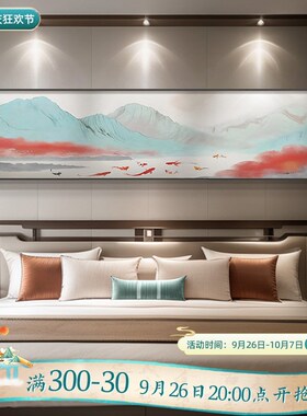 好货招财九鱼图房间卧室装饰画山水画主卧床头挂画寓意好新中式墙