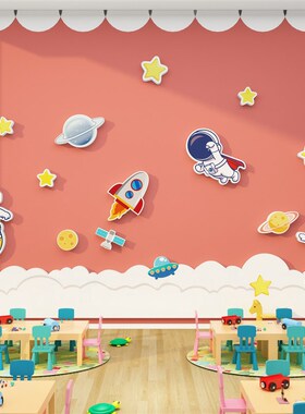 好货太空人环创幼儿园主题境布置材料托管班墙面装饰成品教室文化