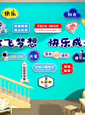 好货幼儿园环创主题墙成品面托管班文化装饰形象中心材料布置楼梯