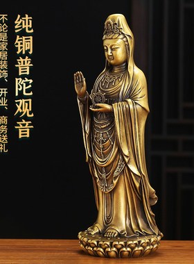 黄铜普陀山观音菩萨手持法轮玉净瓶家用供奉站莲观音佛像镇宅摆件