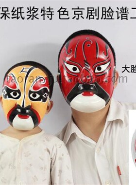 好货京剧脸谱面具 可佩戴演出道具 亦可做为房间装饰 中式成人面