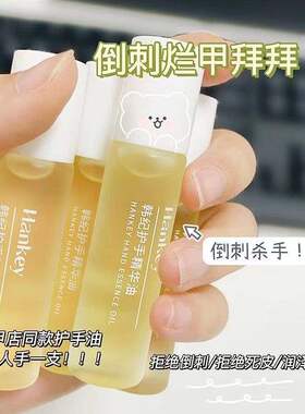 好货指甲防倒刺护理营养油护甲油指边缘油笔滋养液去死皮修复受损
