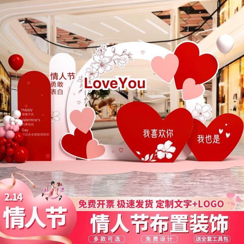 表白求婚浪漫打卡氛围感背景墙情人节场景布置装饰告白kt板展板,淘宝优惠券,粉丝福利购,淘宝优惠卷