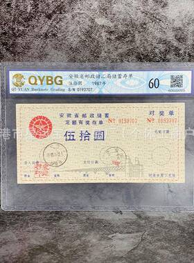 限量邮政储蓄存单储蓄券短期融资券股权证邮票套票特种邮票保真品