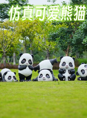 玻璃钢户外仿真可爱熊猫雕塑网红卡通园林景观公园售楼部装饰摆件