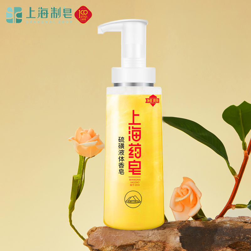 正品上海药皂硫磺皂液体沐浴露除螨抑菌硫磺