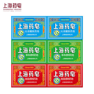 上海药皂高级透明药皂4块