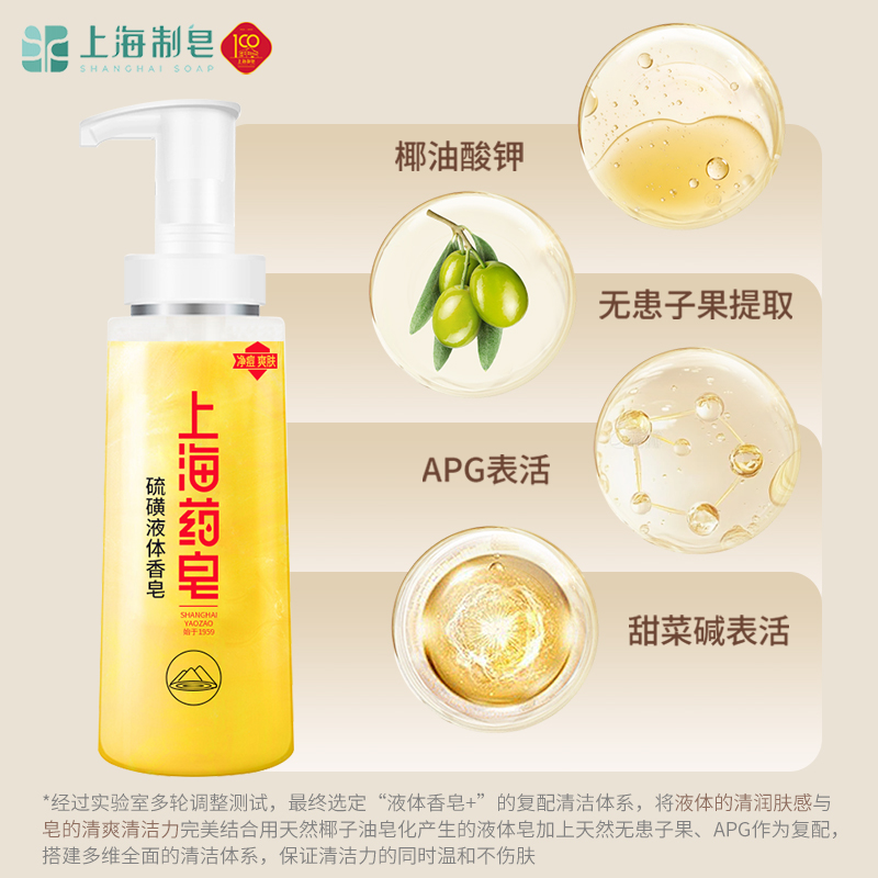 正品上海药皂硫磺皂液体沐浴露除螨抑菌硫磺