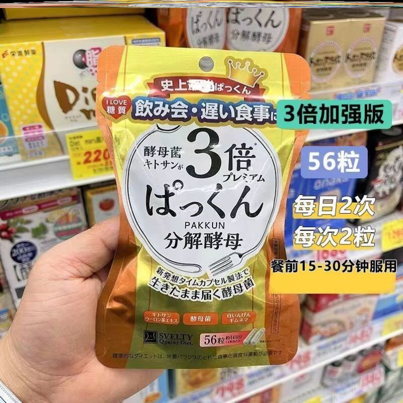 日本svelty丝蓓缇三3倍分解酵母pakkun抗糖丸酵素断糖56粒14日-图2