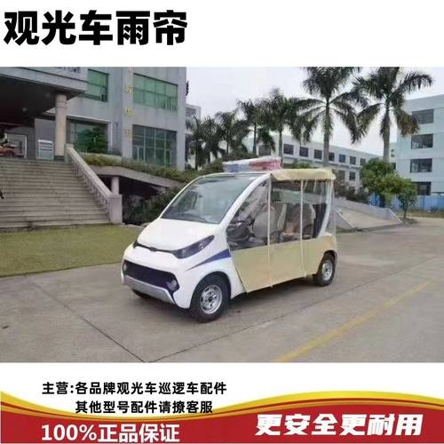 绿通益高朗晴玛西尔电动观光车巡逻车老爷车配件防方雨帘遮阳帘 - 图2