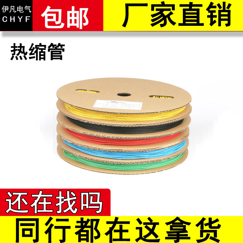 散卖热缩管绝缘套管高压黑色彩色大口径加厚电工电线电缆收缩管,淘宝优惠券,粉丝福利购,淘宝优惠卷