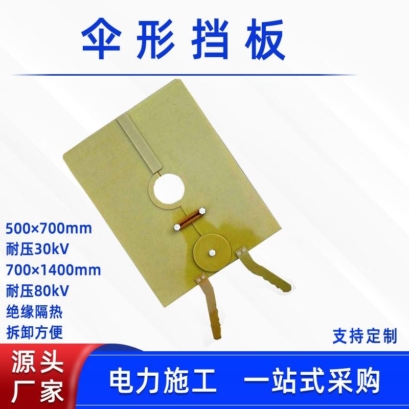 电力检修伞形挡板绝缘防鸟板带电作业伞形遮蔽板高压防护绝缘挡板,淘宝优惠券,粉丝福利购,淘宝优惠卷
