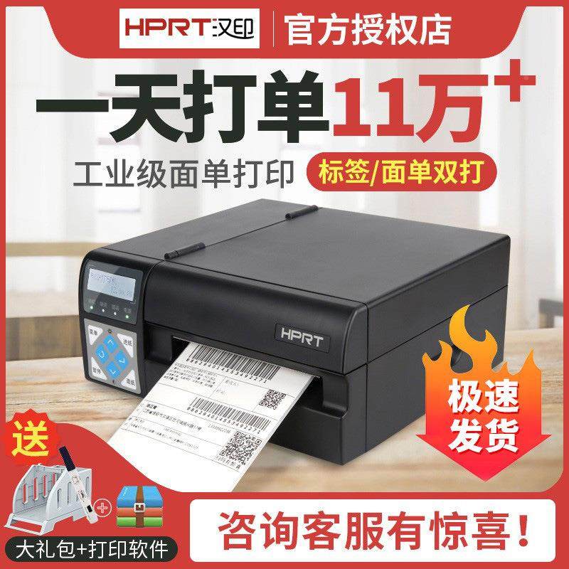 R32P/业R42面热敏打印机高速快递单条形码工P单机标签,淘宝优惠券,粉丝福利购,淘宝优惠卷