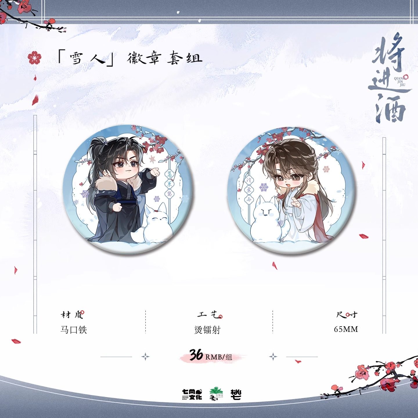 七尚文化官方正版将进酒二期春日周边吧唧色纸沈兰舟萧弛野官谷,淘宝优惠券,粉丝福利购,淘宝优惠卷