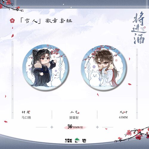 七尚文化官方正版将进酒二期春日周边吧唧色纸沈兰舟萧弛野官谷 - 图2