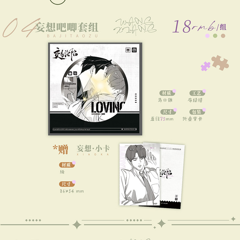 官方正版交易沦陷周边安鲤许少卿名场面炼乳花茶徽章吧唧色纸官谷,淘宝优惠券,粉丝福利购,淘宝优惠卷