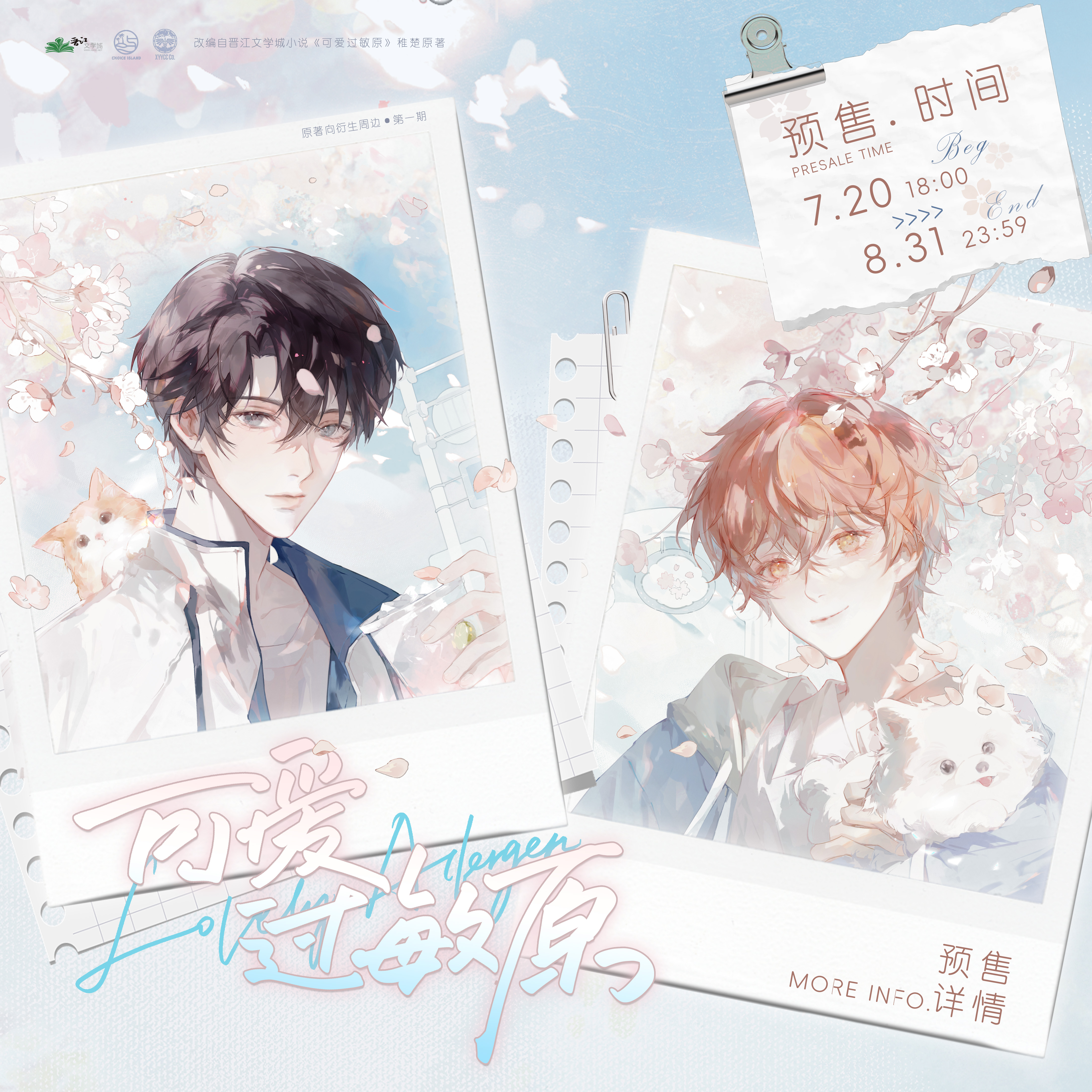 初识屿正版《可爱过敏原》原著向衍生周边第一期橘子吧唧徽章周边 - 图3